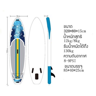 กระดานโต้คลื่น บอร์ดเป่าลม บอร์ดยืนพาย Sup Board Paddle Board พร้อมไม้พาย และ อุปกรณ์บอร์ดเป่าลมสําหรับเล่นเซิร์ฟ