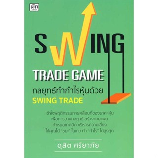 Rich and Learn (ริช แอนด์ เลิร์น) หนังสือ Swing Trade Game กลยุทธ์ทำกำไรหุ้นด้วย Swing Trade