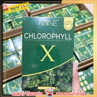 มายมิ้น ดีท็อกซ์ คลอโรฟิลล์ เอ็กซ์ Mine chlorophyll X ขับถ่ายดี บำรุงผิว ผิวใส เสริมภูมิคุ้มกัน ดีท็อก ล้างสารพิษในลำไส้