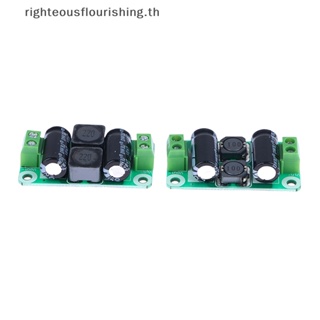 Righteousflourishs.th ใหม่ บอร์ดโมดูลกรองพาวเวอร์ DC 0-25V 50V 2 3 4A 1 ชิ้น