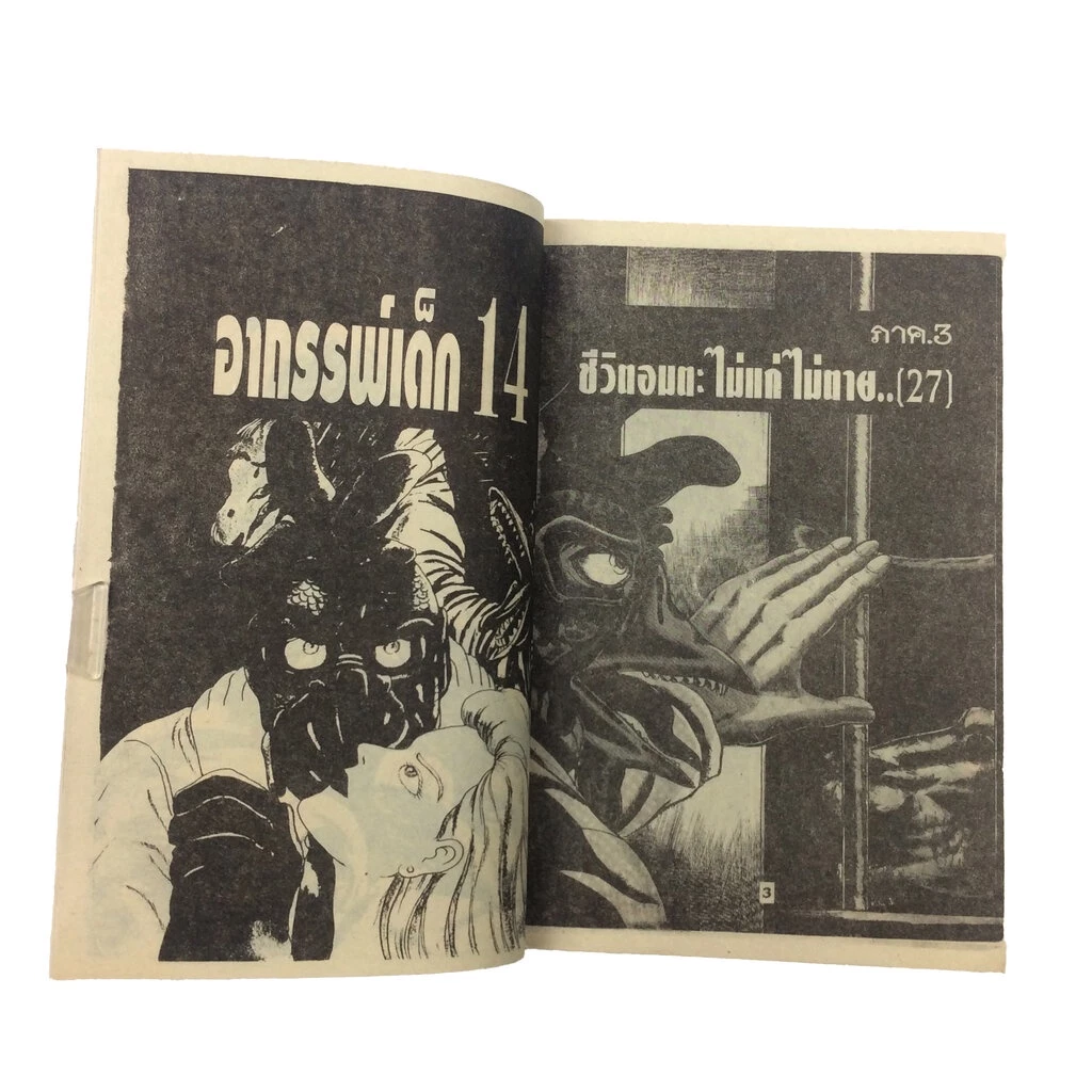 อาถรรพ์เด็ก 14 เล่ม 3 Kazuo Umezu thumbnail 5