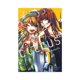 B2S หนังสือ citrus+ (ซี ต รั ส พ ลั ส) เล่ม 3 (การ์ตูน)