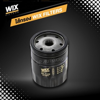 WIX ไส้กรองน้ำมันเครื่อง BMW 5 Series E12 E28 E34, 6 Sereis E24, 7 Series E23 E32 WL7105