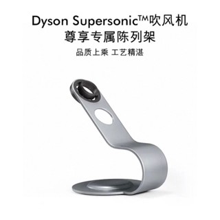 ชั้นวางไดร์เป่าผม Dyson HD08 03 12 15