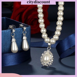 &lt;citydiscount&gt; ชุดเครื่องประดับ สร้อยคอ ต่างหู ลูกปัดไข่มุกเทียม รูปหยดน้ํา สําหรับเจ้าสาว