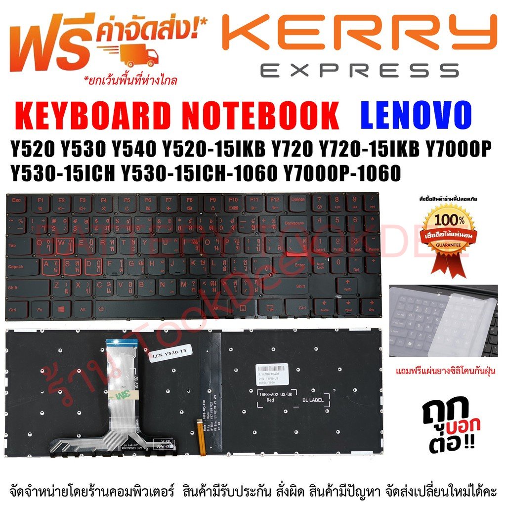 คีย์บอร์ด เลโนโว่ Keyboard Lenovo Legion Y520 Y520-15 Y520-15IKB / Y720 Y720-15 Y720-15IKB R720 Y530