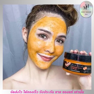 พร้อมส่ง💥 สครับ ขมิ้นไพลสด TUMERIC BODT SCRUB สครับสมุนไพร ผิวกระจ่างใส ผิวเนียน เนื้อสครับละเอียด ไม่บาดผิว