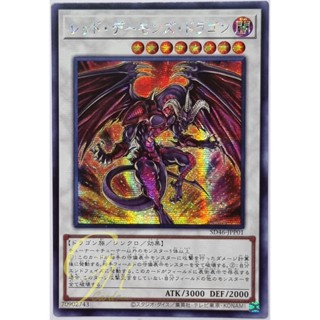 Yugioh [SD46-JPP01] Red Dragon Archfiend (Secret Rare)