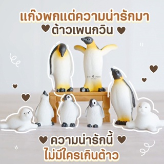 MS5014 เพนกวินแมวน้้ำ ตุ๊กตาเรซิ่น ตุ๊กตาจิ๋ว แต่งสวน แต่งกระถาง * ถ่ายจากสินค้าจริง-จากไทย-ชุดสุดคุ้ม