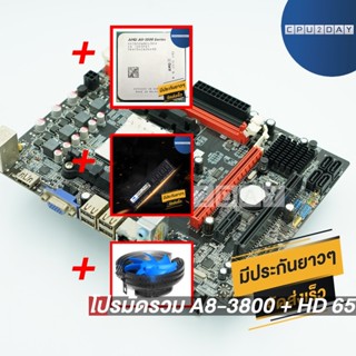 โปรมัดรวม A8-3800 + HD 6550D+เมนบอร์ด FM1 คละรุ่น+Cool Basic+D3 1600 4G