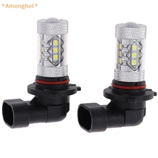 Amonghot&gt; หลอดไฟตัดหมอก LED 9006 HB4 80W สว่างมาก สีขาว 2 ชิ้น