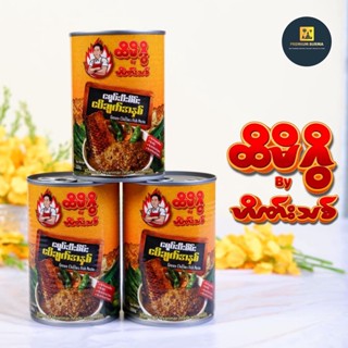 ထိမိဂွိ ငရုပ်သီးစိမ်းငပိချက် Hti Mi Gwi Spicy Chilli Fish Sauce