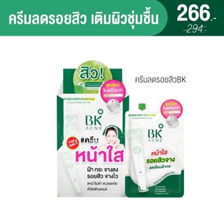 [เซ็ตผิวสวยกู้หน้าสิว] ยกกล่อง 6 ซอง BK Acne  ขนาดซอง 4 g.