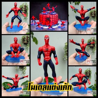 (1 ตัว) spiderman โมเดลแต่งเค้ก สไปรเดอร์แมน โมเดล สามมิติ 3D พลาสติกท็อปเปอร์ ของเล่น สะสม topper bekery model