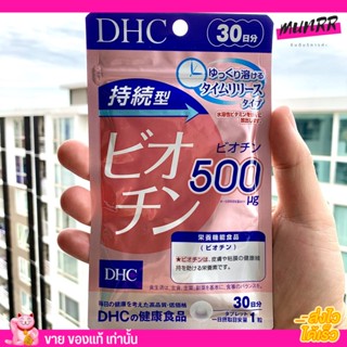 DHC Biotin ดีเอชซี ไบโอติน บำรุง เส้นผม เล็บ ลด ผมร่วง ทำให้ผมหนา ผมหงอก เพิ่มสมรรถภาพทางเพศ สูตรใหม่ละลายช้า  60 วัน