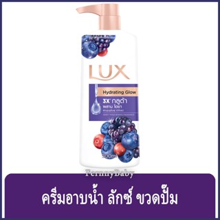 Fernnybaby ครีมอาบน้ำ ลักซ์ Lux 500ML ครีมอาบน้ำ ลักส์ ครีมอาบน้ำยอดนิยมอันดับหนึ่งของไทย รุ่น ครีมอาบน้ำ ลักซ์ กลิ่น...