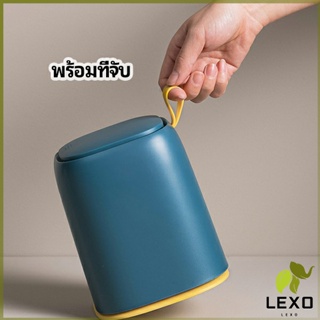 LEXO ถังขยะตั้งโต๊ะ ถังขยะขนาดเล็ก ถังขยะในรถ desktop trash can