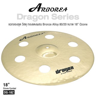 Arborea Dragon () Cymbals แฉ / ฉาบ กลองชุด วัสดุ ทองแดงผสม Bronze Alloy 80/20 ขนาด : Bell / Splash / Crash / Hihat / Ozone / China / Ride / Rocktaong / Tamborin Ozone / 12 Holes Stacker