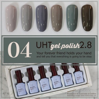 สีเจลทาเล็บ UHT ชุดรวม 6สี รหัส 04 โทนเทาเขียวหม่น สีสวย เนื้อแน่นเข้มข้น ราคาประหยัด