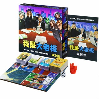 เกมกระดาน Im the Big Boss Chinese Version Classic Trading Negotiation สําหรับผู้ใหญ่