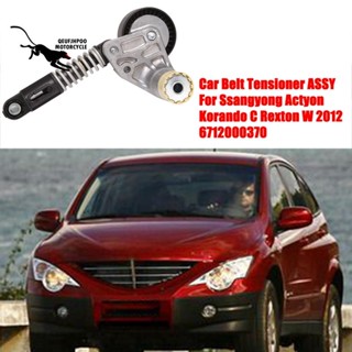 ตัวปรับความตึงสายพานรถยนต์ สําหรับ Ssangyong Actyon Korando C Rexton W 2012 6712000370