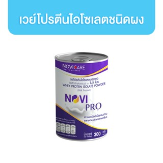 NOVI PRO Whey Protein Isolate 300g เวย์โปรตีนไอโซเลตชนิดผง