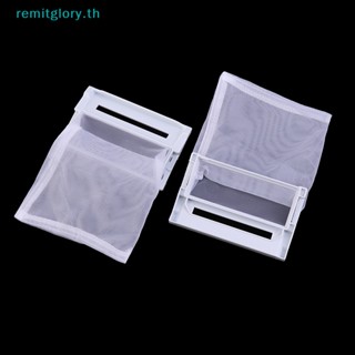 Remitglory ถุงตาข่ายกรองขุย สําหรับเครื่องซักผ้า LG 2 ชิ้น