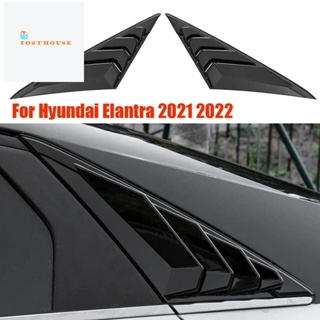 ฝาครอบชัตเตอร์หน้าต่างรถยนต์ ด้านหลัง สีดํา สําหรับ Hyundai Elantra 2021-2023