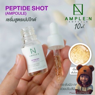 Ample N VC Shot / Peptide Shot Ampoule แอมเพิล เอ็น วีซี / เปปไทด์ เซรั่มเกาหลี  10ml (Moov คัดสรรมาเพื่อคุณ)