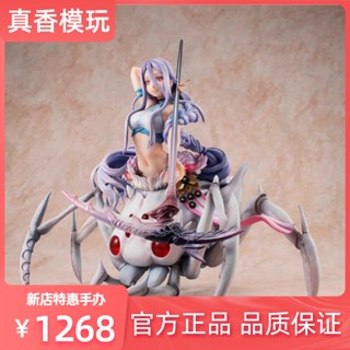 พร้อมส่ง ฟิกเกอร์ Kadokawa Reincarnated as a Spider So So What Spider สีขาว