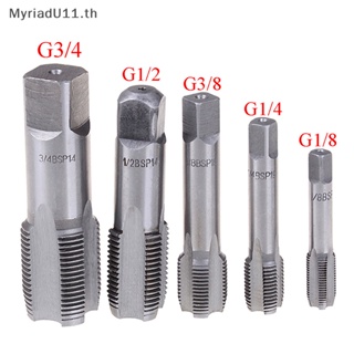 Myriadu G1/8 1/4 3/8 1/2 3/4 HSS สกรูเกลียวโลหะ สําหรับตัดท่อ