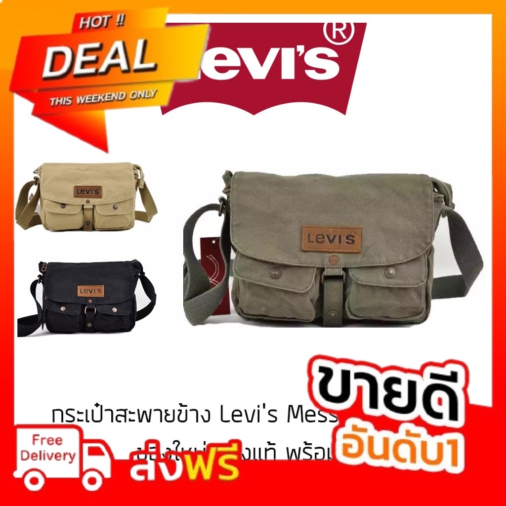 กระเป๋าสะพายข้าง Levi's Messenger Bag ของใหม่ ของแท้ พร้อมส่งจากไทย