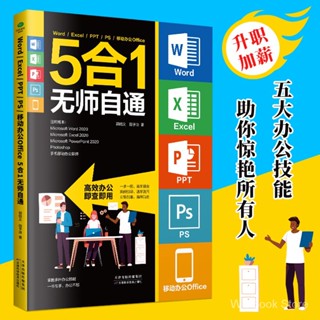 หนังสือ PPT PS 5 in 1 ของแท้ ไม่มีครู สําหรับสํานักงาน ออฟฟิศ