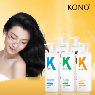 Kono แชมพู ควบคุมความมัน ป้องกันรังแค ทําความสะอาด กลิ่นหอม ป้องกันอาการคัน ทําความสะอาดล้ําลึก 500 มล.