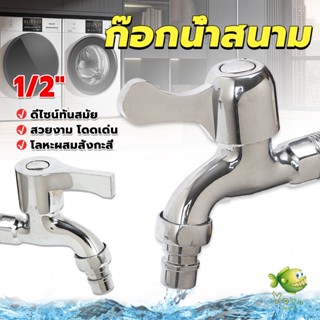 YOYO ก๊อกนํ้าเอนกประสงค์ อ่างล้างหน้า ล้างมือ หัวก๊อกกรองสวิง 1/2"Faucet