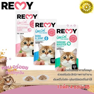 REMY ขนมแมวเลีย แคลอรี่ต่ำ ทานได้ทุกวัน แพ็ค 4ซองx48(ยกลัง)