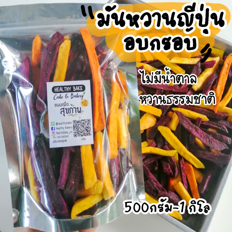 มันหวาน​อบกรอบ​  ไซต์ใหญ่​ 1​ กิโล​ potato​ ไม่มีน้ำตาล