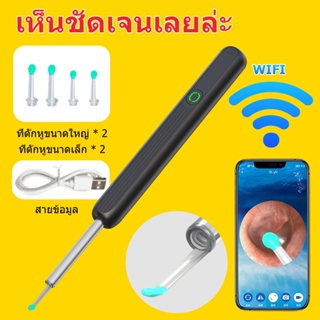 ไม้แคะหูมีกล้อง ที่แคะหู WIFI USB พร้อมช้อนหู 4 อัน ไฟ LED แสง 6 ชนิด กันน้ำ ไม้แคะหูมีกล้อง ชุดแคะหู ไม้แคะหู