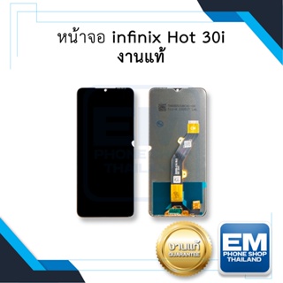 หน้าจอ infinix Hot 30i งานแท้ จอHot30i จออินฟินิกส์ จอมือถือ หน้าจอโทรศัพท์ อะไหล่หน้าจอ (มีการรับประกัน)