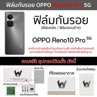 Oppo Reno10Pro 5G (รุ่น Pro) (ไม่ใช่รุ่น Pro+) ฟิล์มกันรอย ฟิล์มรอบตัว ฟิล์มหลังเต็ม ฟิล์มขอบข้าง