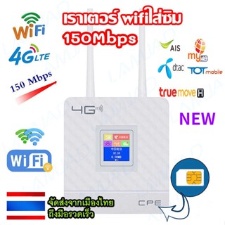 New CPF903 ซิมเราท์เตอร์ กระจายไวไฟ ใช้ได้ทุกเครือข่าย 150Mbps Wireless SIM ROUTER 4G LTE CPE LCD Display