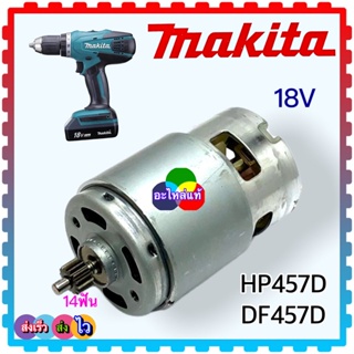 (34-8) แท้ มอเตอร์สว่านไร้สาย DDF453 , HP457, DF457, HP457D, DF457D, DHP543 18v อะไหล่สว่านไร้สาย (14x69ฟัน) 629834-8