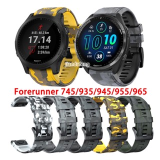 สายนาฬิกาข้อมือซิลิโคน ลายพราง สําหรับ Garmin Forerunner 965 955 935 945 745