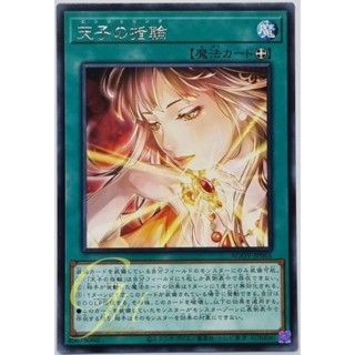 Yugioh [AGOV-JP065] Angel Ring (Rare)