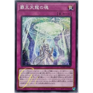 Yugioh [AGOV-JP069] Soul of the Supreme Celestial King (Common)