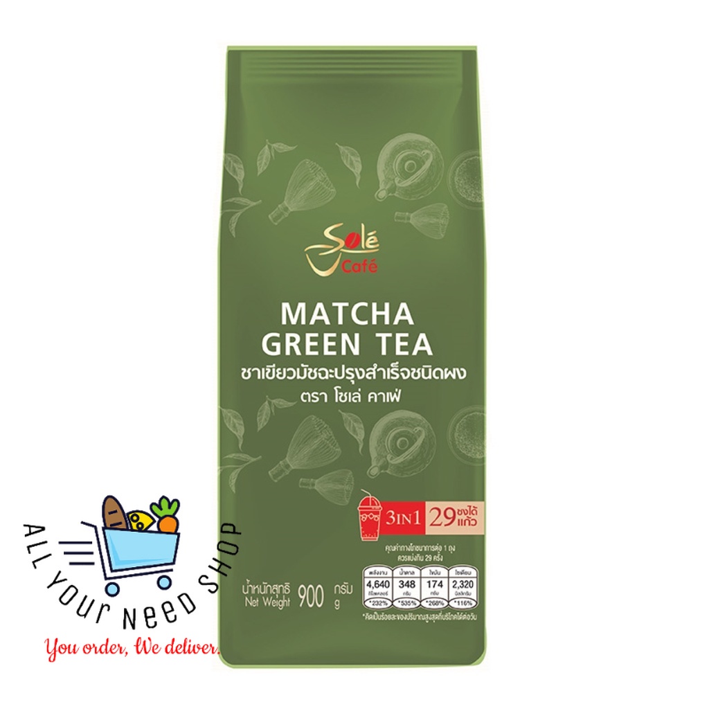 ผงชาเขียว ชาเขียวมัทฉะ ปรุงสำเร็จ 3in1 ขนาด 900 กรัม ตรา โซเล่ คาเฟ่ Matcha latte instant tea mix Green Tea Sole Cafe