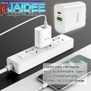หัวชาร์จ Wall charger “C80 Rapido” PD20W + QC3.0 Fast charge