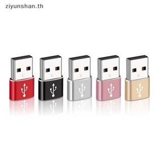 Ziyunshan อะแดปเตอร์แปลง USB C 3.1 Type C ตัวเมีย เป็น USB 3.0 Type A ตัวผู้ 1 ชิ้น