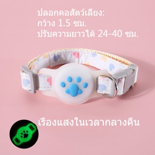 ปลอกคอพร้อมเคส​ Airtag แบบป้องกันรอยขีดข่วน​ สายยาวขึ้น​ มาพร้อมสายจูง