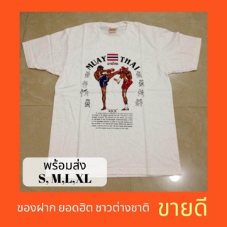 สุดยอดไฟ ของฝาก เสื้อ thailand เสื้อของฝาก ลายยอดนิยม สุดฮิต ของฝาก ของที่ระลึก เป็นที่นิยมของชาวต่างชาติ  ลมขี้เกียจ